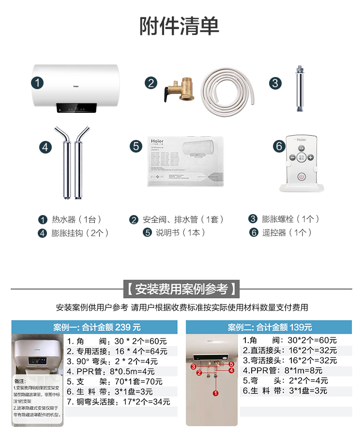 海尔q6s新热水器说明书图片